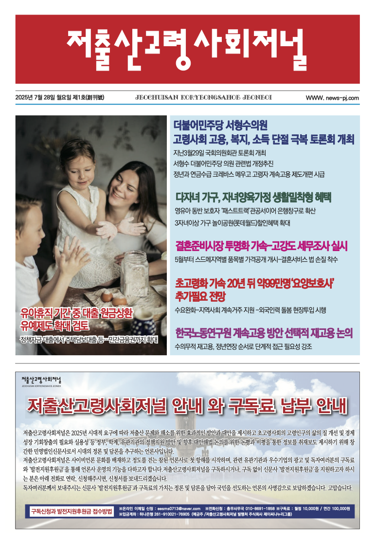 저출산고령사회저널 팜플릿